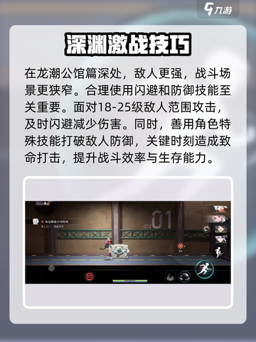 《归龙潮龙潮公馆速通攻略🔥》截图3