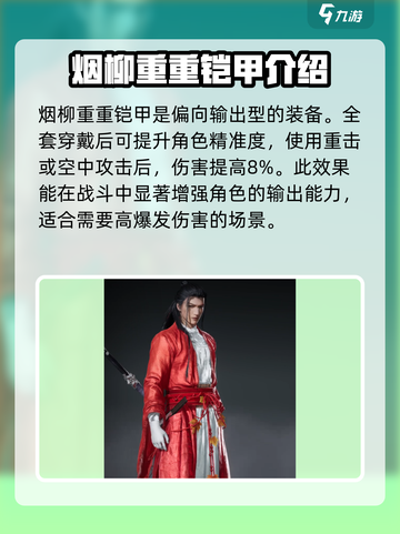 燕云十六声🔥全铠甲介绍，装备党必看！截图2