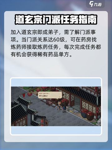 大侠立志传道玄宗玩法攻略介绍截图2