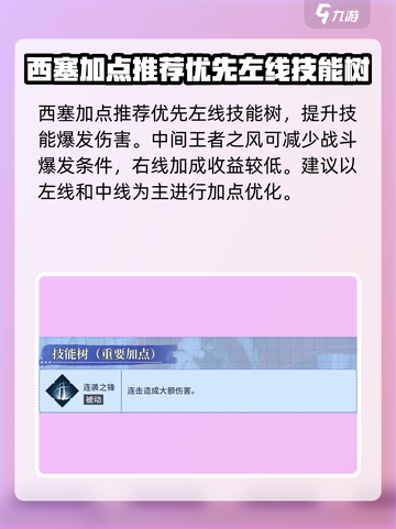 风色幻想命运传说西撒刻纹怎么选择介绍截图4