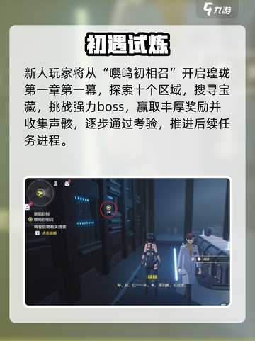 鸣潮瑝珑首关通关秘籍🔥截图4