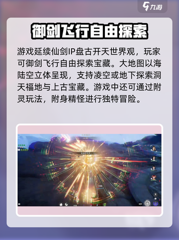 仙剑世界🔥剧情全解！沉浸式探索不容错过🎉截图4