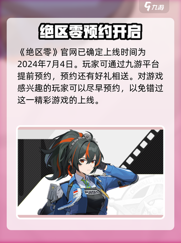 绝区零🔥公测时间曝光，还有几天上线？玩家坐不住了！截图2