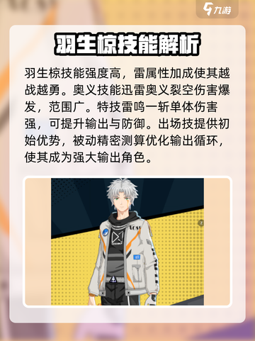 飞跃虹镜羽生椋强度怎么样介绍截图5