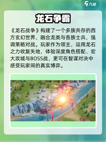 🔥龙石战争突袭秒破防？💥截图2