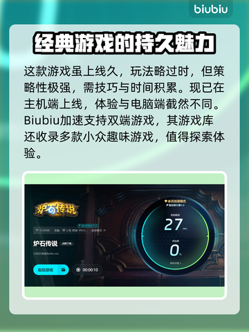 炉石传说加速器🔥哪个好用？亲测分享⚡截图4