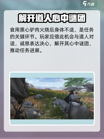 燕云十六声🔥驴道人任务通关秘籍🎉截图6