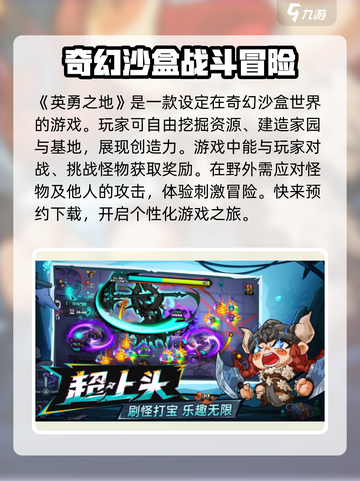 英勇之地🔥超好玩！手游特色大揭秘🎉截图2