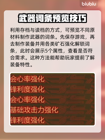 怪物猎人荒野🔥机械武器词条刷法大公开！截图3