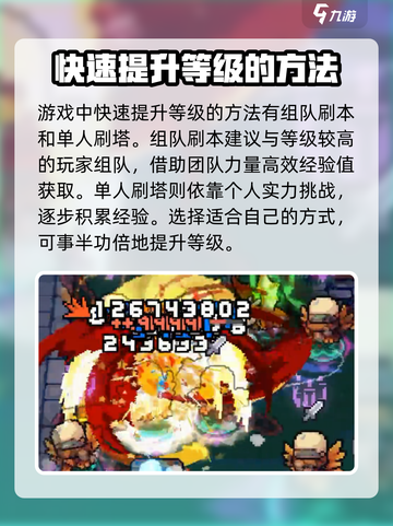 元气骑士前传🔥满级快速提升秘籍！💥截图2