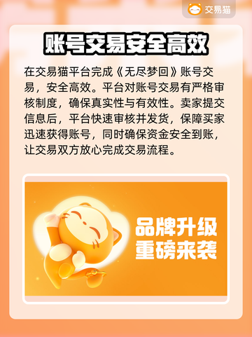 无尽梦回🔥账号出售平台推荐🎉截图3