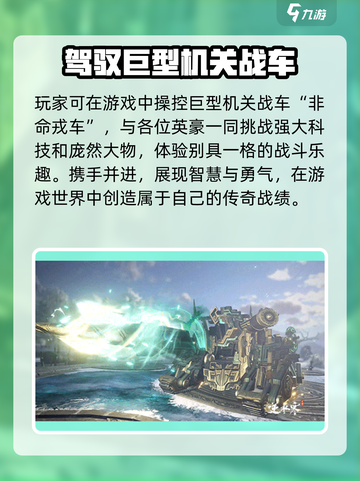 逆水寒戎车🔥超强优势揭秘！玩家必看👇截图3