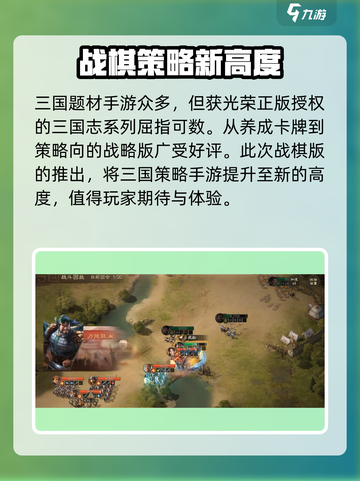 三国志战棋版预约下载地址介绍截图3