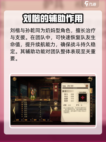 建安外史刘楷怎么样介绍截图2