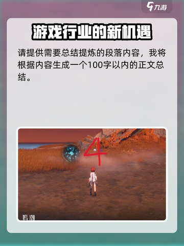 鸣潮🔥北落野飞猎手位置大揭秘！新手必看📍截图5