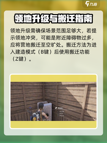 七日世界领地扩容方法介绍截图3