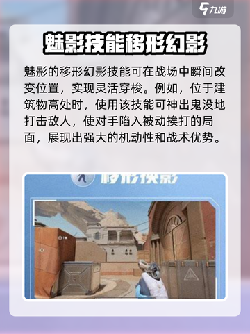 天启行动魅影技能有哪些介绍截图2