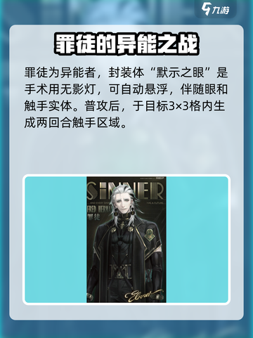 异象回声罪徒是谁介绍截图2
