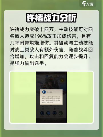 称王魏蜀吴最强武将有哪些介绍截图4