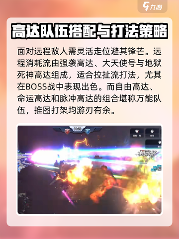 高达钢铁之诗🔥进阶阵容搭配全解密！截图4
