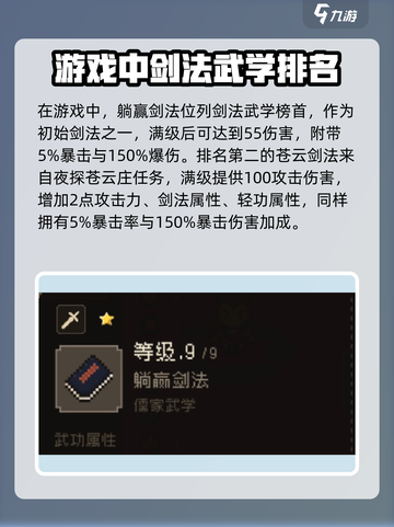 大江湖之苍龙与白鸟剑法排名介绍截图2