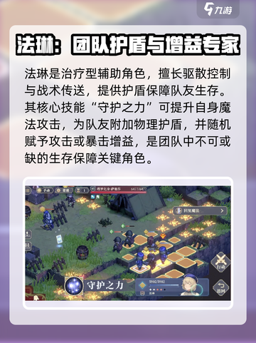 铃兰之剑法琳强度怎么样介绍截图2