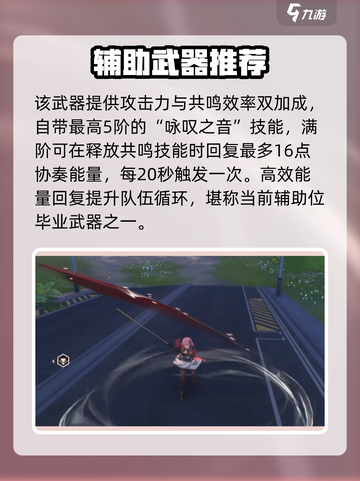 《鸣潮》异响空灵武器曝光！🌟截图3