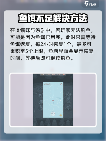 🎮《猫咪和汤》钓鱼难题破解！截图2