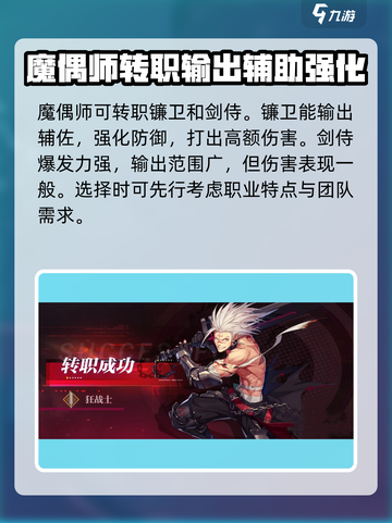 晶核coa四大职业转职介绍介绍截图2
