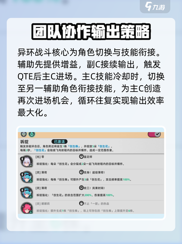 异环手游🔥超强配队教程，轻松制胜✨截图2