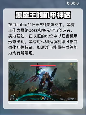 毁灭战士黑暗时代：黑魔王🔥真相揭晓！🎮截图2