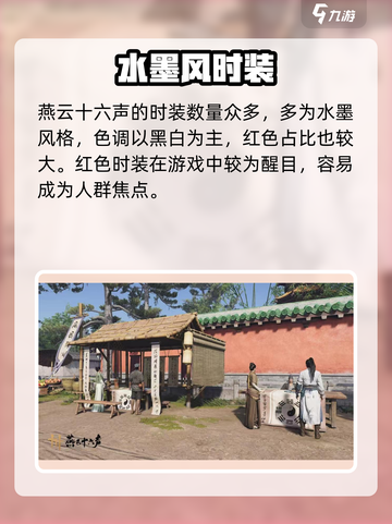 燕云十六声外观大揭秘🔥游戏党必看！截图5