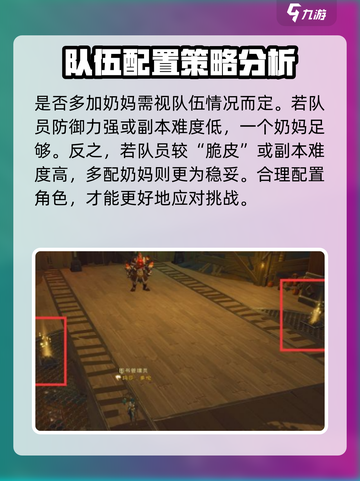 塔瑞斯世界5人本需要几个奶介绍截图3