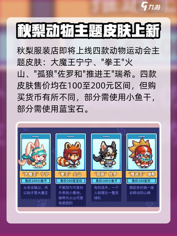 《元气骑士前传》夏日运动会大爆料！🔥🎮截图4