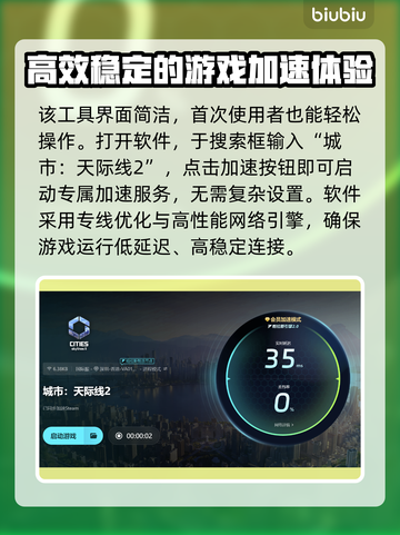 天际线2闪退？这款加速工具🔥搞定！🚀截图5