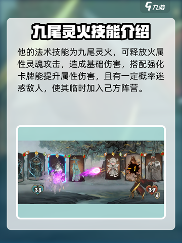 上古河图九尾狐怎么样介绍截图4