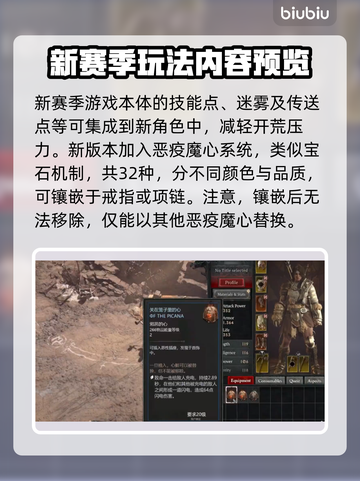 暗黑4恶疫魔赛季打法💡新手必看！💥截图3
