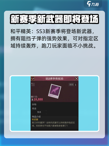 萤火突击SS3赛季更新内容预告介绍截图3