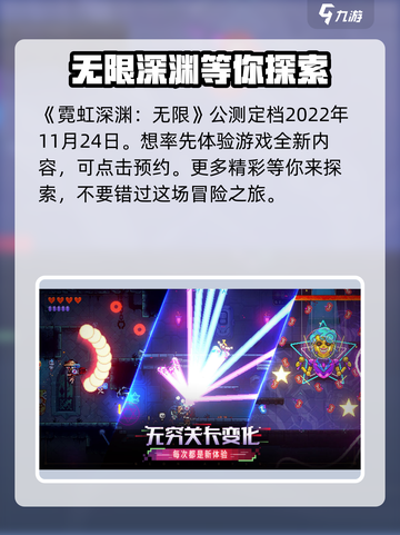 霓虹深渊无限🔥公测时间终于曝光啦！💥截图2