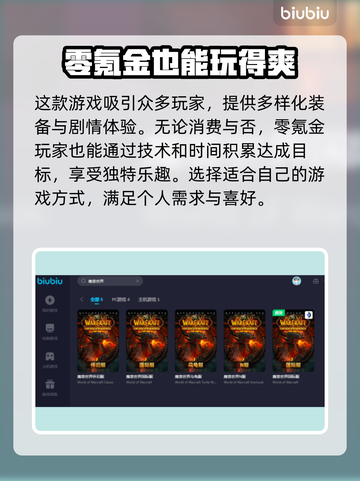 魔兽世界🔥国际服收费详解，玩家必看！截图4