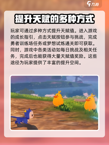 洛克王国手游精灵天分怎么刷介绍截图4