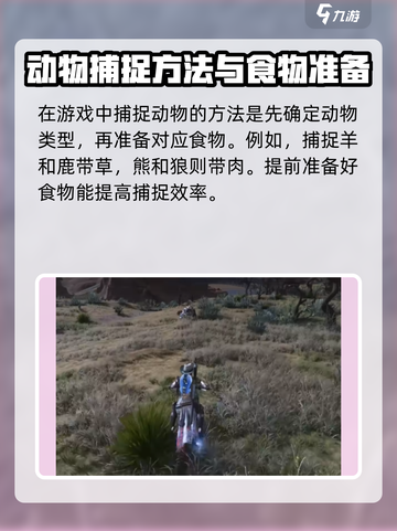 七日世界怎么抓动物介绍截图2