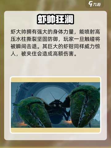 《破碎之地》巨型虾钳boss来袭！🦀💥截图3