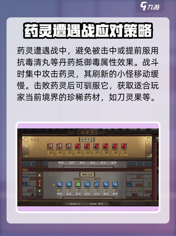 鬼谷八荒手游药灵大起底🔥药灵竟是谁？截图3