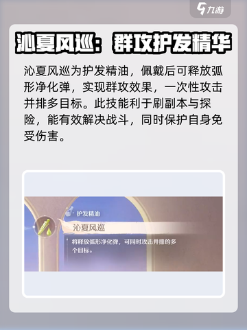 无限暖暖沁夏风巡🔥游戏必备作用全解析！截图2