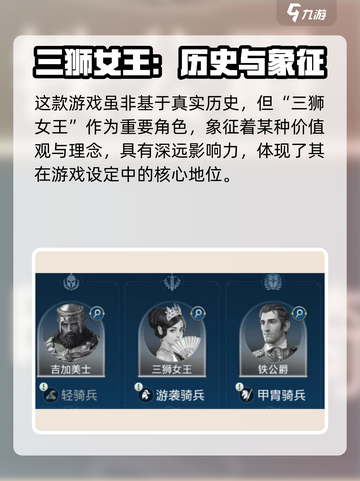 《世界启元》三狮女王原型曝光！👑截图4