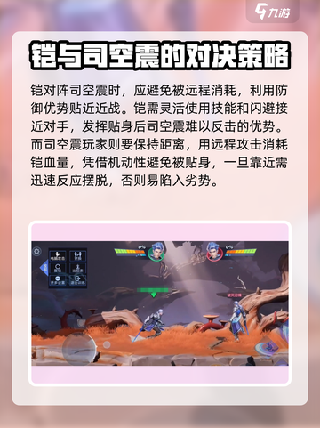 星之破晓：凯打司空震超详细攻略🔥快来看看！截图3