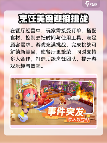 暴吵萌厨测试版怎么样介绍截图4
