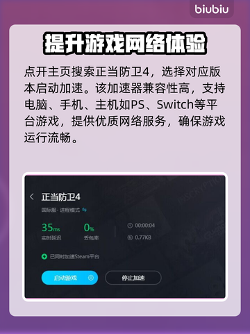 正当防卫4卡顿🔥用这款加速器轻松解决❗截图5