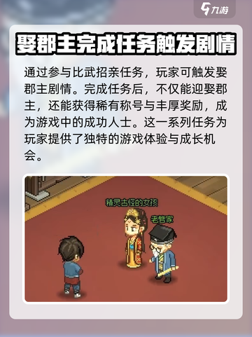 大侠立志传娶郡主怎么娶介绍截图2